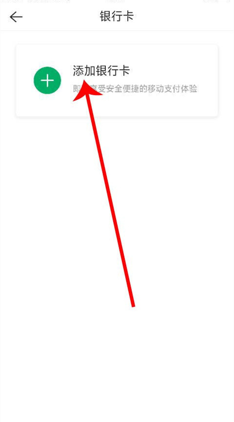 掌上链家怎么添加银行卡 掌上链家添加银行卡方法(5)
