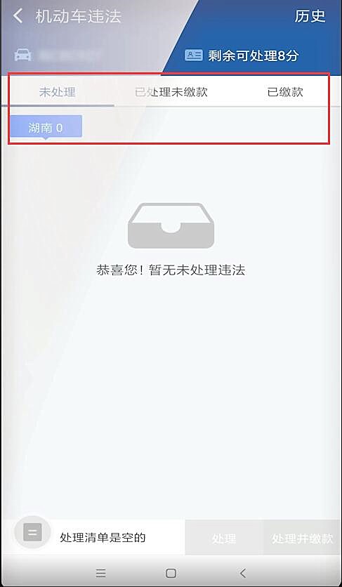 交管12123怎样查询违章 交管12123查询违章方法(3)