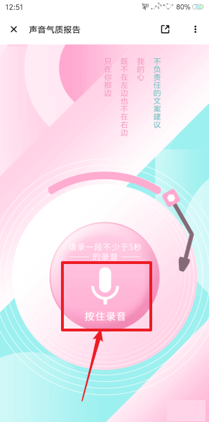 荔枝FM如何测声音 荔枝FM测试声音方法(3)