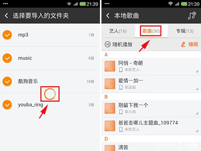 虾米音乐如何导入手机歌曲 虾米音乐导入本地歌曲方法(2)
