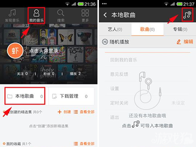 虾米音乐如何导入手机歌曲 虾米音乐导入本地歌曲方法