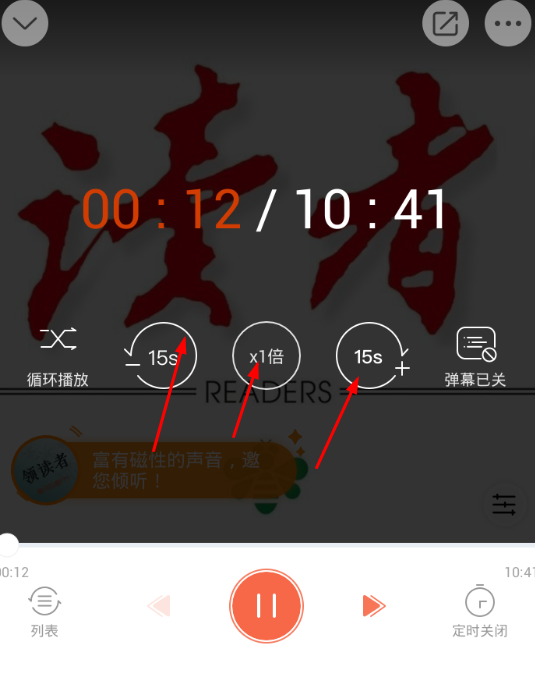 喜马拉雅怎么加速 喜马拉雅app加速播放教程(2)
