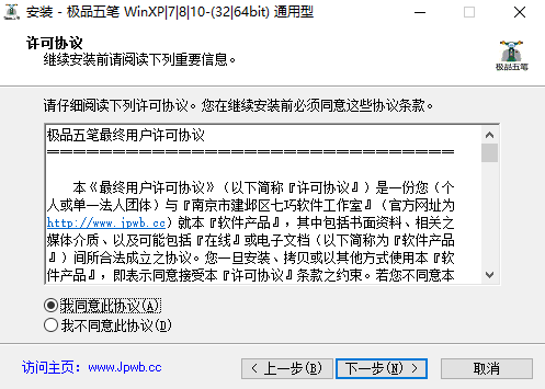 极品五笔输入法如何安装 极品五笔输入法安装教程(1)