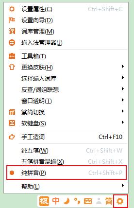 极品五笔输入法怎么变成拼音输入法 极品五笔输入法如何设置(1)