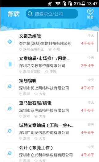 智联招聘怎么更改密码 智联招聘更改密码的详细操作