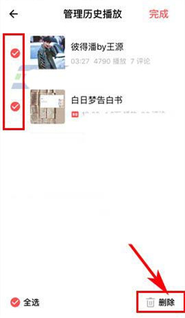 荔枝FM怎么删除播放记录 荔枝FM播放记录删除方法(3)
