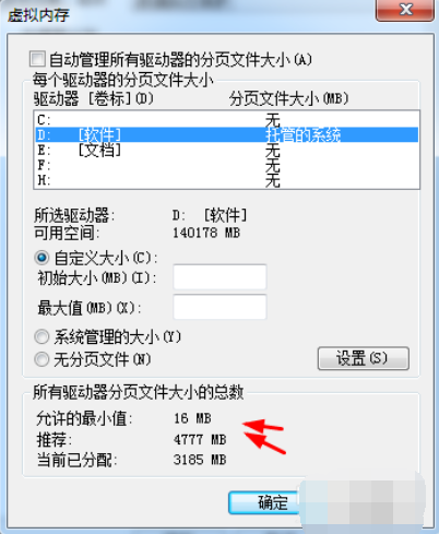 win7如何设置虚拟内存？win7设置虚拟内存的操作方法(4)