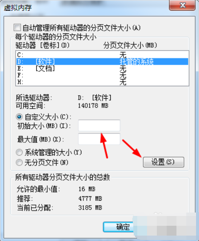 win7如何设置虚拟内存？win7设置虚拟内存的操作方法(3)