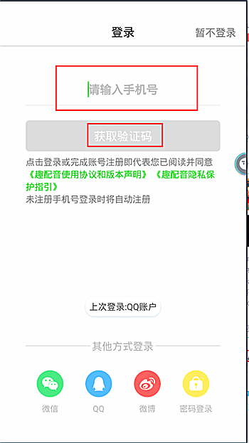 英语趣配音怎么登录 英语趣配音登录方式介绍(2)