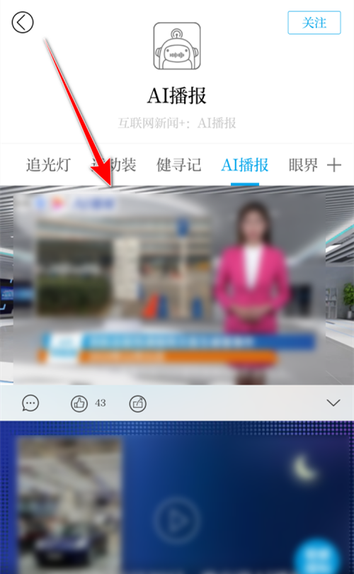 澎湃新闻怎么观看AI播报 澎湃新闻观看AI播报方法(4)