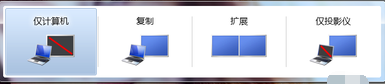 如何将笔记本连接到投影仪？win7笔记本连接投影仪的方法(2)
