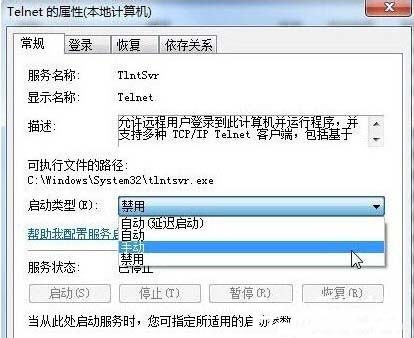 win7系统telnet开启出错怎么办？win7系统telnet开启出错的解决方法(3)