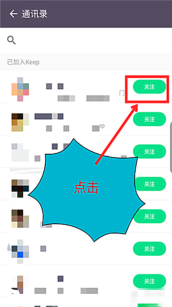 Keep如何邀请好友 Keep怎么加好友(2)