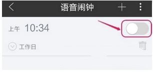 墨迹天气墨迹天气怎么设置语音闹钟 墨迹天气设置语音闹钟方法(3)