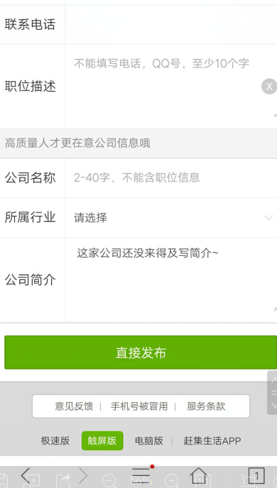 赶集网怎么发布信息 赶集网发布招人方法(3)