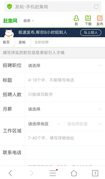 赶集网怎么发布信息 赶集网发布招人方法(2)
