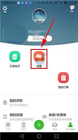 赶集网怎么删除我的收藏 赶集网取消收藏方法(1)