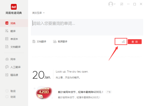 网易有道词典怎么手写翻译 网易有道词典手写翻译步骤(1)