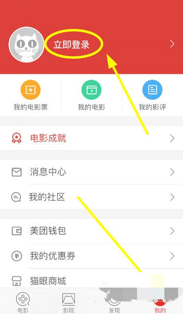 怎么注册猫眼电影 猫眼电影手机号注册步骤