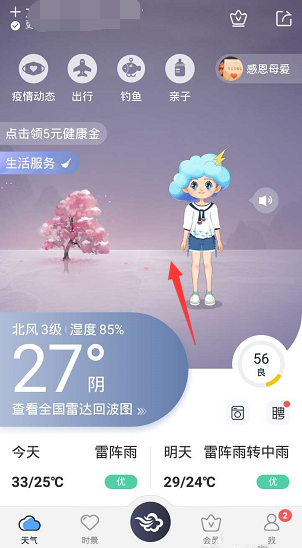 墨迹天气怎样更新天气背景图 墨迹天气更改背景图指南(6)