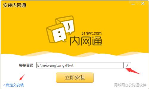 怎么安装内网通 内网通安装教程(2)