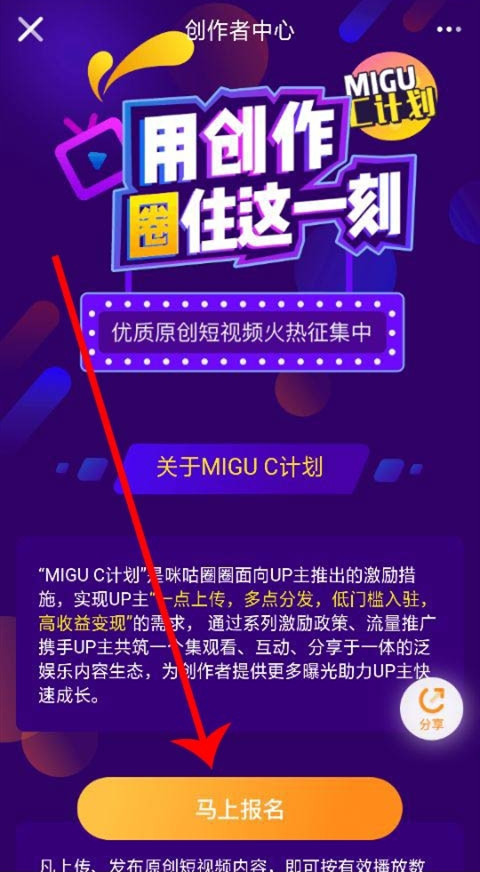 咪咕圈圈怎么获得收益 咪咕圈圈怎么赚钱(4)