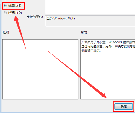 win7系统错误报告怎么关闭？win7关闭系统错误报告的方法(2)