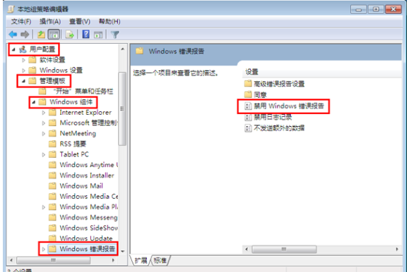 win7系统错误报告怎么关闭？win7关闭系统错误报告的方法(1)