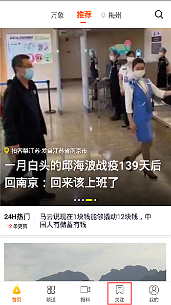 梨视频如何关注别人 梨视频怎么使用