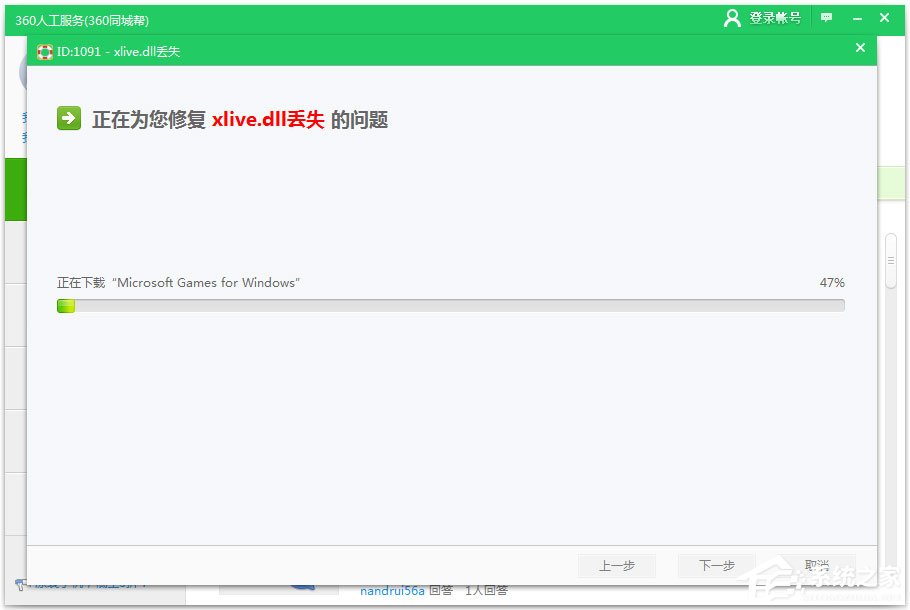 Win7丢失xlive.dll怎么办？Win7系统xlive.dll丢失的解决方法(3)