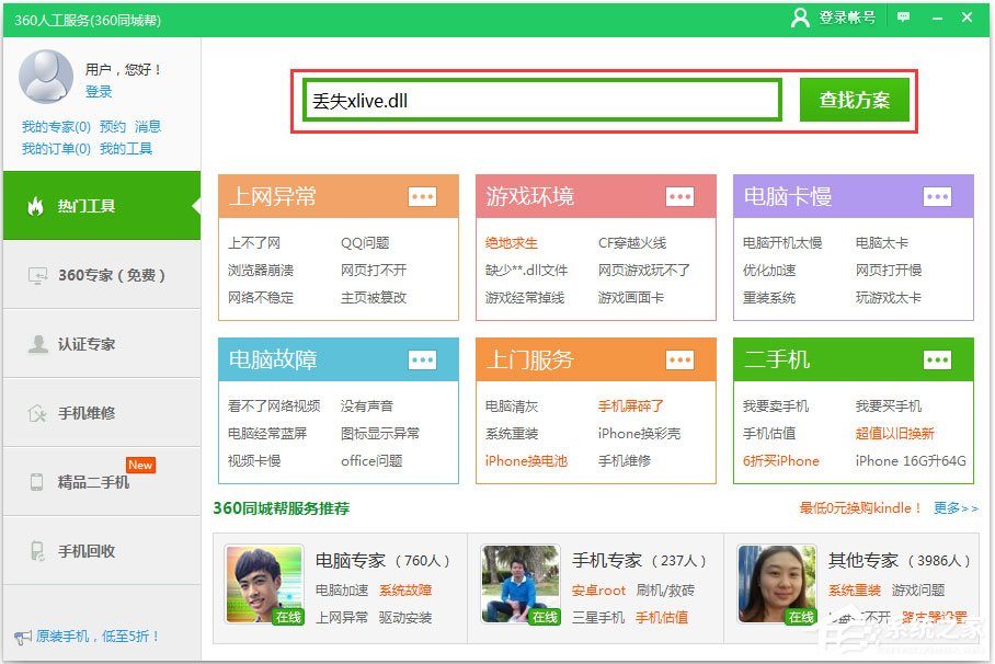 Win7丢失xlive.dll怎么办？Win7系统xlive.dll丢失的解决方法(1)