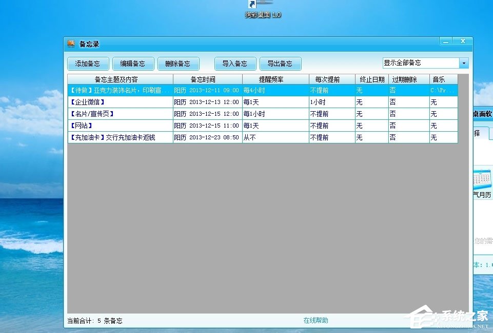Win7怎么安装桌面备忘录？Win7安装桌面备忘录的详细方法(6)