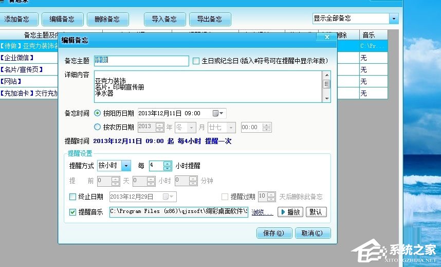 Win7怎么安装桌面备忘录？Win7安装桌面备忘录的详细方法(7)
