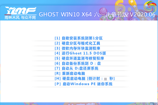 雨林木风win7 旗舰版 ghost 64位镜像 V2020.06