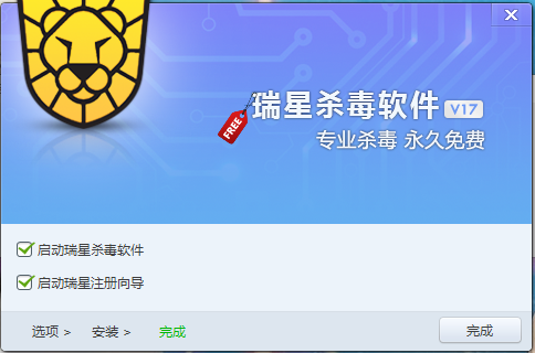 瑞星杀毒软件怎么安装 瑞星杀毒软件安装教程(2)