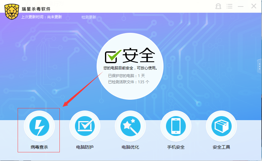 瑞星杀毒软件怎么进行病毒查杀 瑞星杀毒软件怎么用