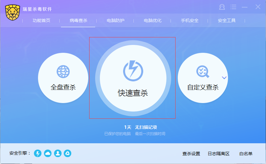 瑞星杀毒软件怎么进行病毒查杀 瑞星杀毒软件怎么用(1)