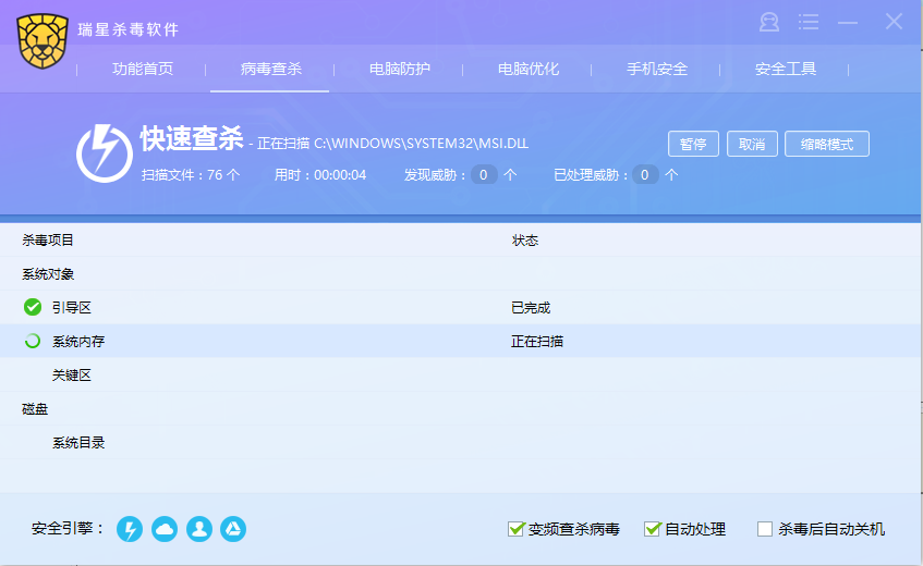 瑞星杀毒软件怎么进行病毒查杀 瑞星杀毒软件怎么用(2)
