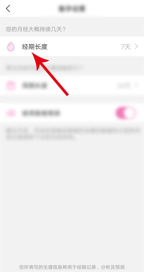 美柚如何修改经期 美柚修改经期方法(2)