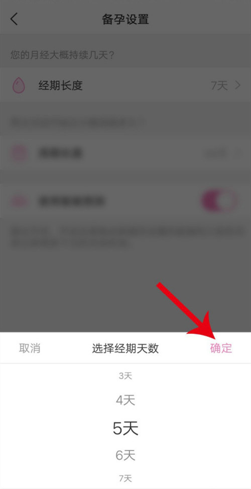 美柚如何修改经期 美柚修改经期方法(3)