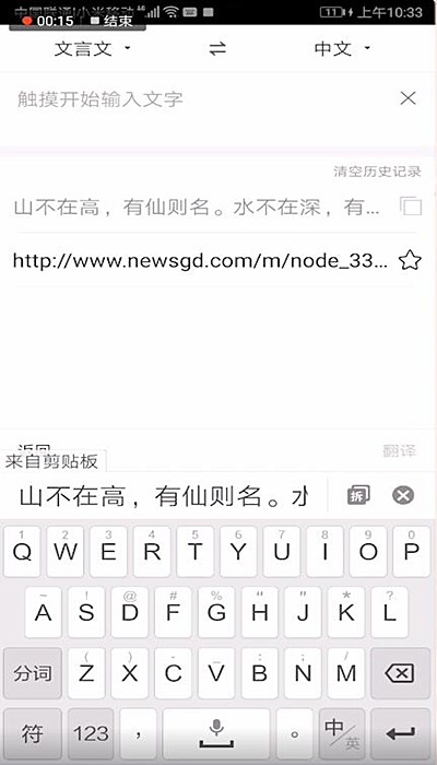 百度翻译怎么翻译文言文 百度翻译怎么用(2)