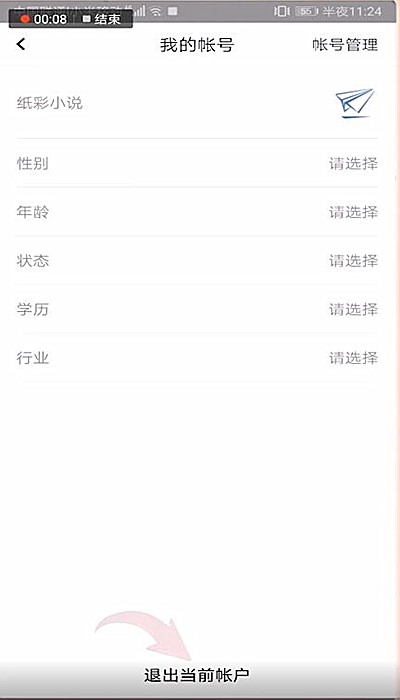 百度翻译怎么退出登录 百度翻译退出登录步骤(2)