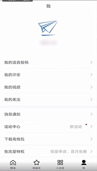 百度翻译怎么退出登录 百度翻译退出登录步骤(1)