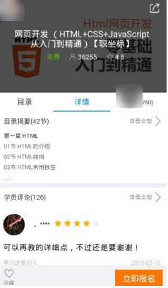 腾讯课堂怎么看重播 腾讯课堂看重播方法(1)