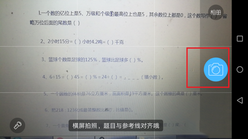 作业帮怎样在线拍照解题 作业帮怎么用(1)