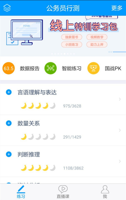 粉笔公考怎么参加模考大赛 粉笔公考怎么用