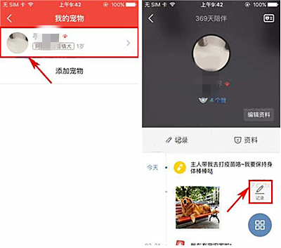 有宠怎么添加记录事项 有宠怎么用(1)