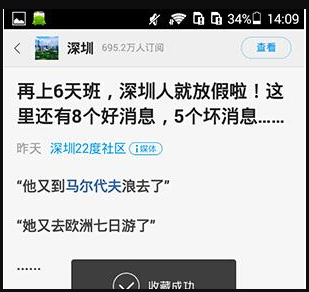 一点资讯怎么收藏新闻 一点资讯app收藏新闻方法(2)