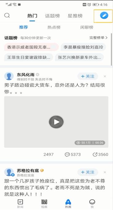 腾讯新闻怎么发文章 腾讯新闻发文章操作教程(1)