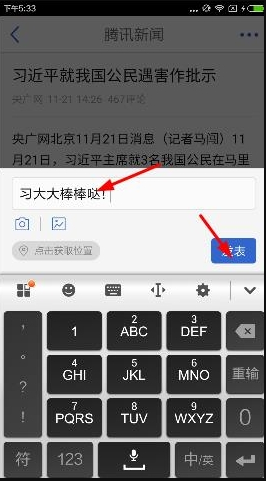 腾讯新闻怎么删评论 腾讯新闻删评论方法